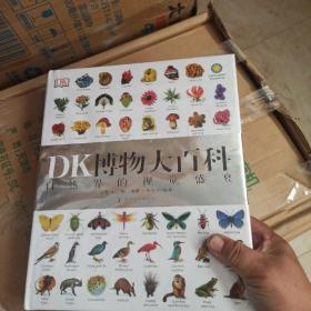 DK博物大百科