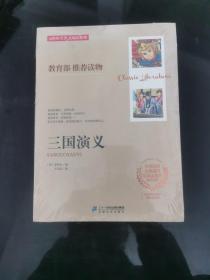 三国演义