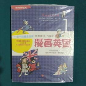 漫画英国