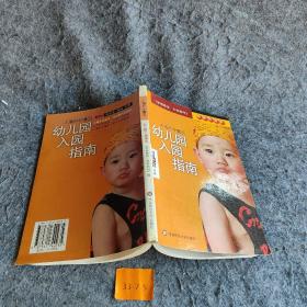 幼儿园入园指南