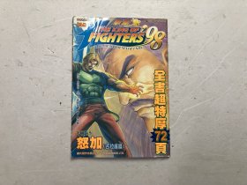 拳皇98 vol. 第5期 (16开彩色漫画)