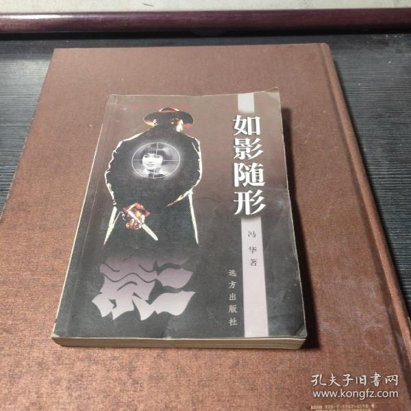 如影随形
