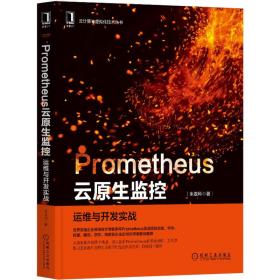 新华正版 Prometheus云原生监控 运维与开发实战 朱政科 9787111667834 机械工业出版社