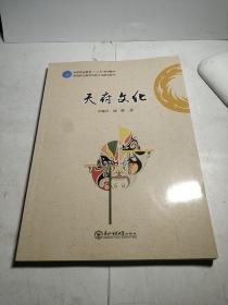 天府文化 徐晓萍 东北师范大学出版社9787568154994