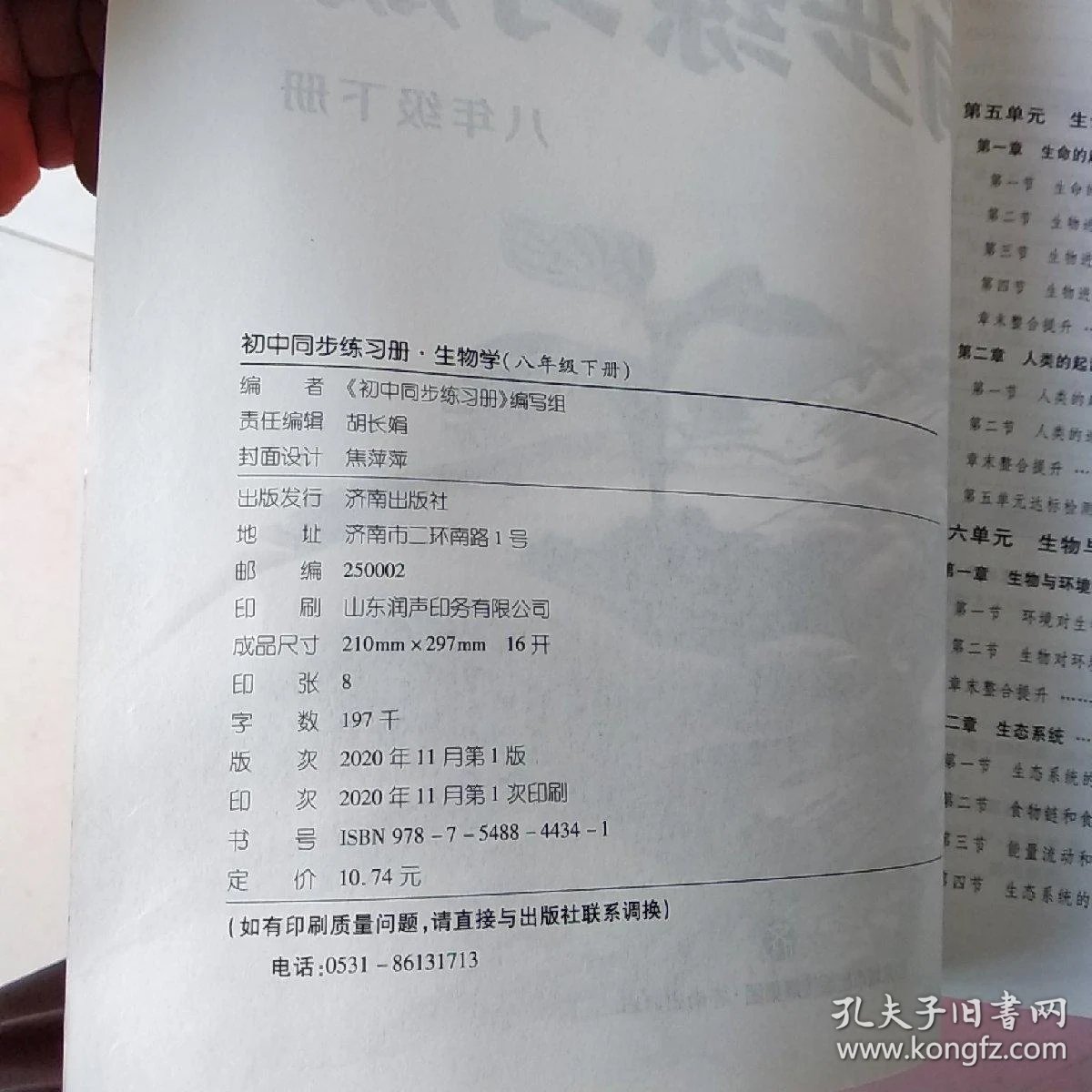 初中生物同步练习