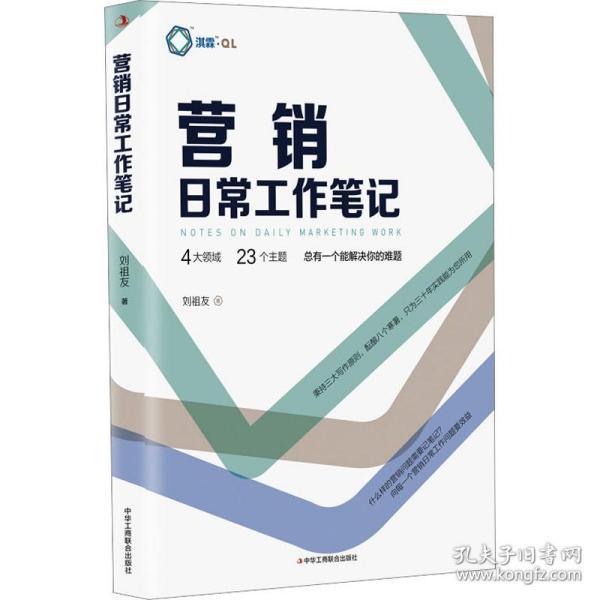 营销日常工作笔记