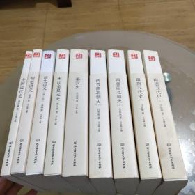 中国大历史：隋唐五代史（上下）、两晋南北朝史（上下）、秦汉史、宋辽金夏元史、清史讲义、明史讲义、中国近代史（9册合售）
