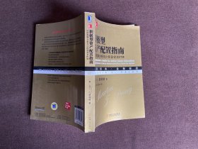积极型资产配置指南：经济周期分析与六阶段投资时钟