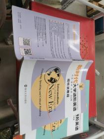 新时代大学进阶英语视听说教程 book2