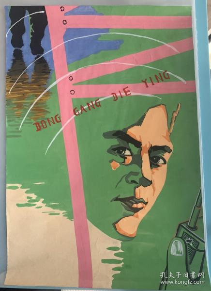 电影海报手绘水粉画原稿东港谍影