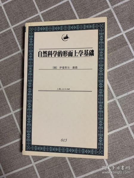 kant)著 译者邓小芒/ 三联书店/ 1988-04/ 平装 宇宙思哲书店 湖北省
