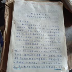 新四军纪念馆陈肇彦及曹馆80年代油印及手写稿件涉及盐城本地新四军历史资料一手资料