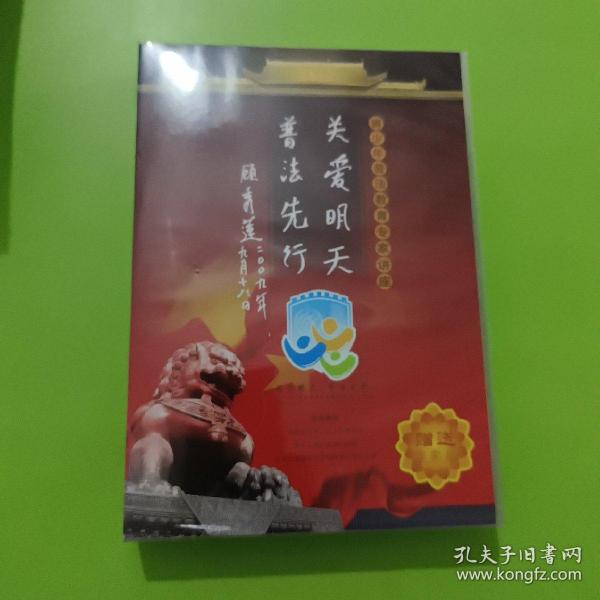 关爱明天_购买关爱明天相关商品_孔夫子旧书网