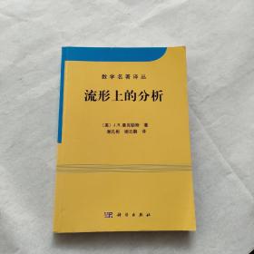 流形上的分析