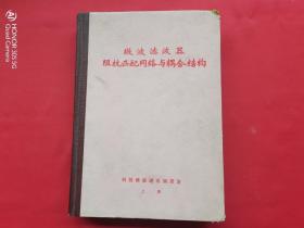 微波滤波器阻抗匹配网络与耦合结构