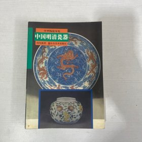 中国明清瓷器