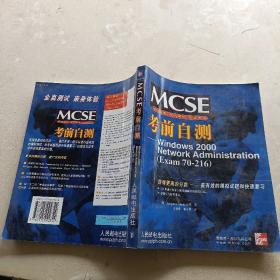MCSE考前自测.Windows 2000 Network Administration(Exam 70-216)