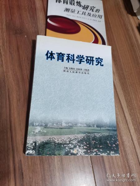 体育科学研究