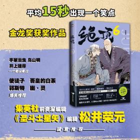 絕頂.6/肖新宇