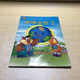 地球受伤了_购买地球受伤了相关商品_孔夫子旧书网