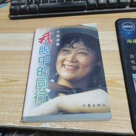 我眼中的同行