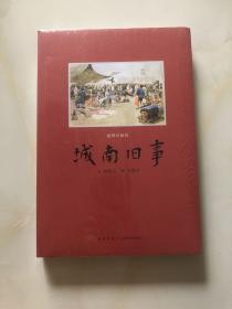 城南旧事（插图珍藏版）精装本 原封未拆