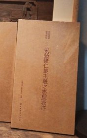 宋拓怀仁集王书圣教序