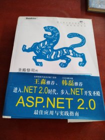 圣殿祭司的ASP.NET 2.0开发详解：使用C#