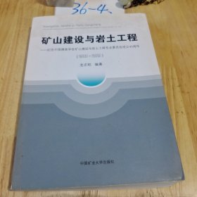 矿山建设与岩土工程--纪念中国煤炭学会矿山建设与岩土工程专业委员会成立40周年(1980-2020)