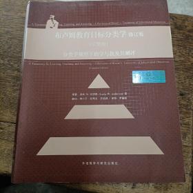 布卢姆教育目标分类学