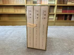 红楼梦      摩点 特装版