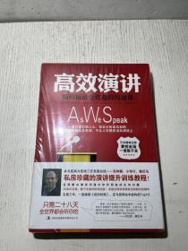 高效演讲：斯坦福最受欢迎的沟通课  未拆封