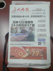 辽宁辽沈晚报2020年1月20日