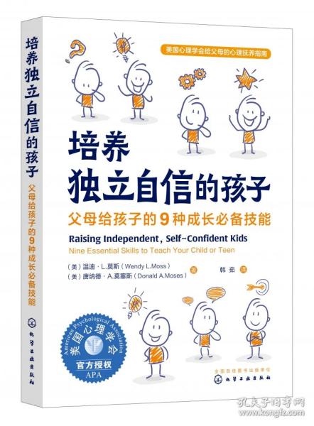 培养独立自信的孩子：父母给孩子的9种成长技能
