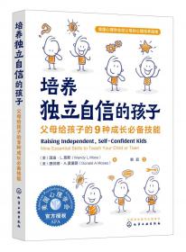 培养独立自信的孩子：父母给孩子的9种成长技能