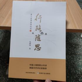 行路随思