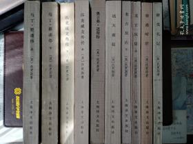 狄更斯选集（7种10册）远大前程  老古玩店上下  马丁瞿述伟上下  奥利弗退斯特  匹克威克外传上下  游美札记  艰难时世