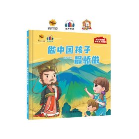新华正版 做中国孩子最骄傲 耿雨 9787502093204 应急管理出版社