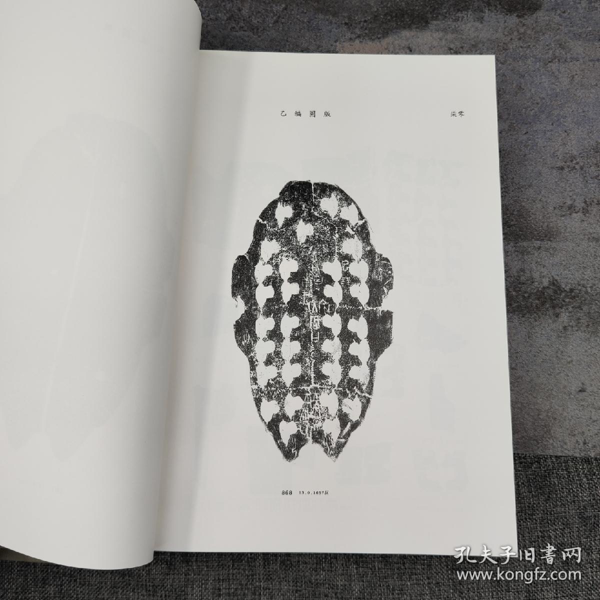 (1937),《殷历谱》(1943年),《西周年历谱》和《殷墟文字乙编》(1951)