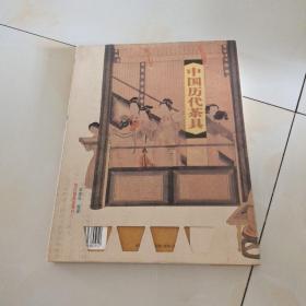 中国历代茶具