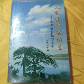 《太极宗师洪均生——百年诞辰纪念文集》