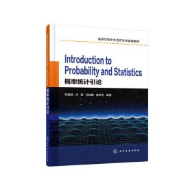 Introduction to Probability and Statistics（概率统计引论） 9787122366979