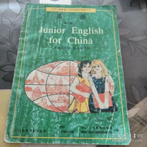 九年义务教育三年制初级中学教科书英语第二册下 英 人民教育出版社 朗文出版集团有限公司合编 孔夫子旧书网 九年义务教育三年制初级中学教科书英语第二册下 英 人民教育出版社 朗文出版集团有限公司合编 孔夫子旧书网
