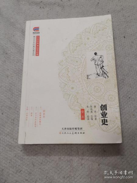 创业史全本