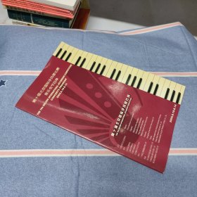 第十届北京国际手风琴比赛音乐会节目单