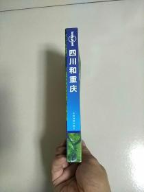 孤独星球Lonely Planet中国旅行指南系列 四川和重庆 第3版 库存书 参看图片