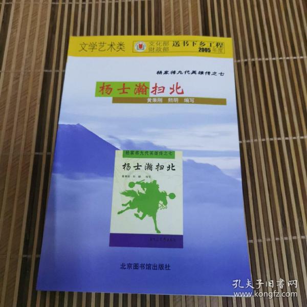 [杨士瀚扫北] 图书价格_书籍图片_网购评论_孔夫子旧书网