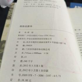 蒋勋说唐诗