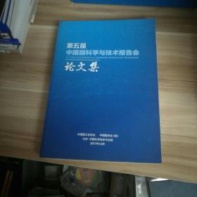 第五届中国膜科学与技术报告会论文集