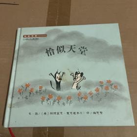 我爱想象 创意培养绘本